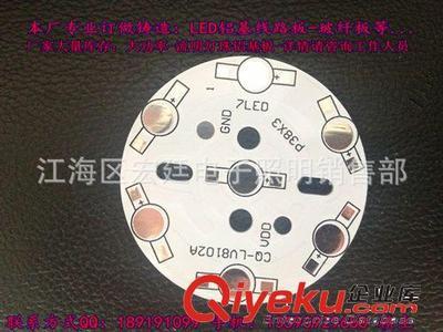 源厂地江门大功率60mm7w铝基板覆铜板 巨低价厂家优势批-宏廷电子-江海区宏廷电子照明销售部提供源厂地江门大功率60mm7w铝基板覆铜板 巨低价厂家优势批-宏廷电子的相关介绍、产品、服务、图片、价格江海区宏廷电子照明销售部、LED铝基板;铝基板厂家;江门铝基板;中山铝基板;日光灯铝基板;高导热铝基板;深圳铝基板;筒灯铝基板;吸顶灯铝基板;5630铝基板;2835铝基板;5050铝基板;宏廷铝基板;覆铜板;3014铝基板;PCB画图抄板;库存铝基板;大功率铝基板;小功率铝基板;PCB覆铜铝基板